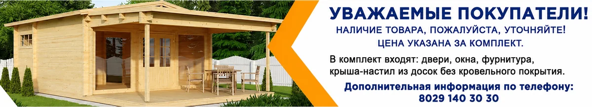 садовый домик готовая комплектация баннер