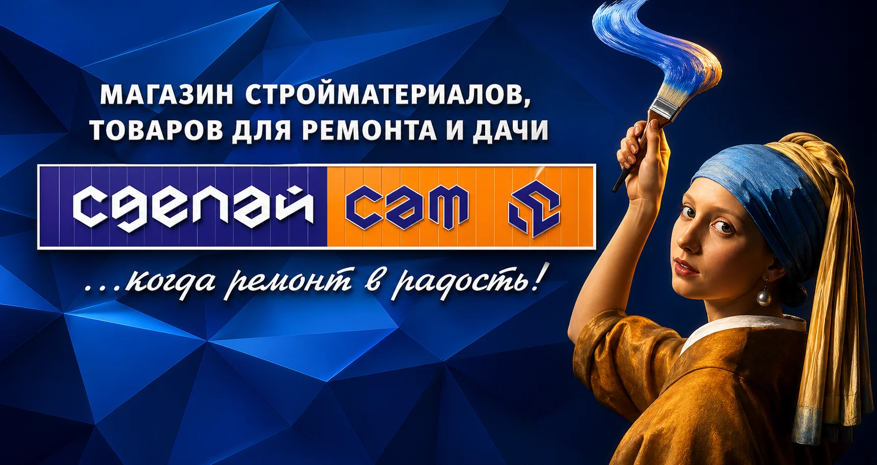 Дисконтная программа магазина СДЕЛАЙ САМ