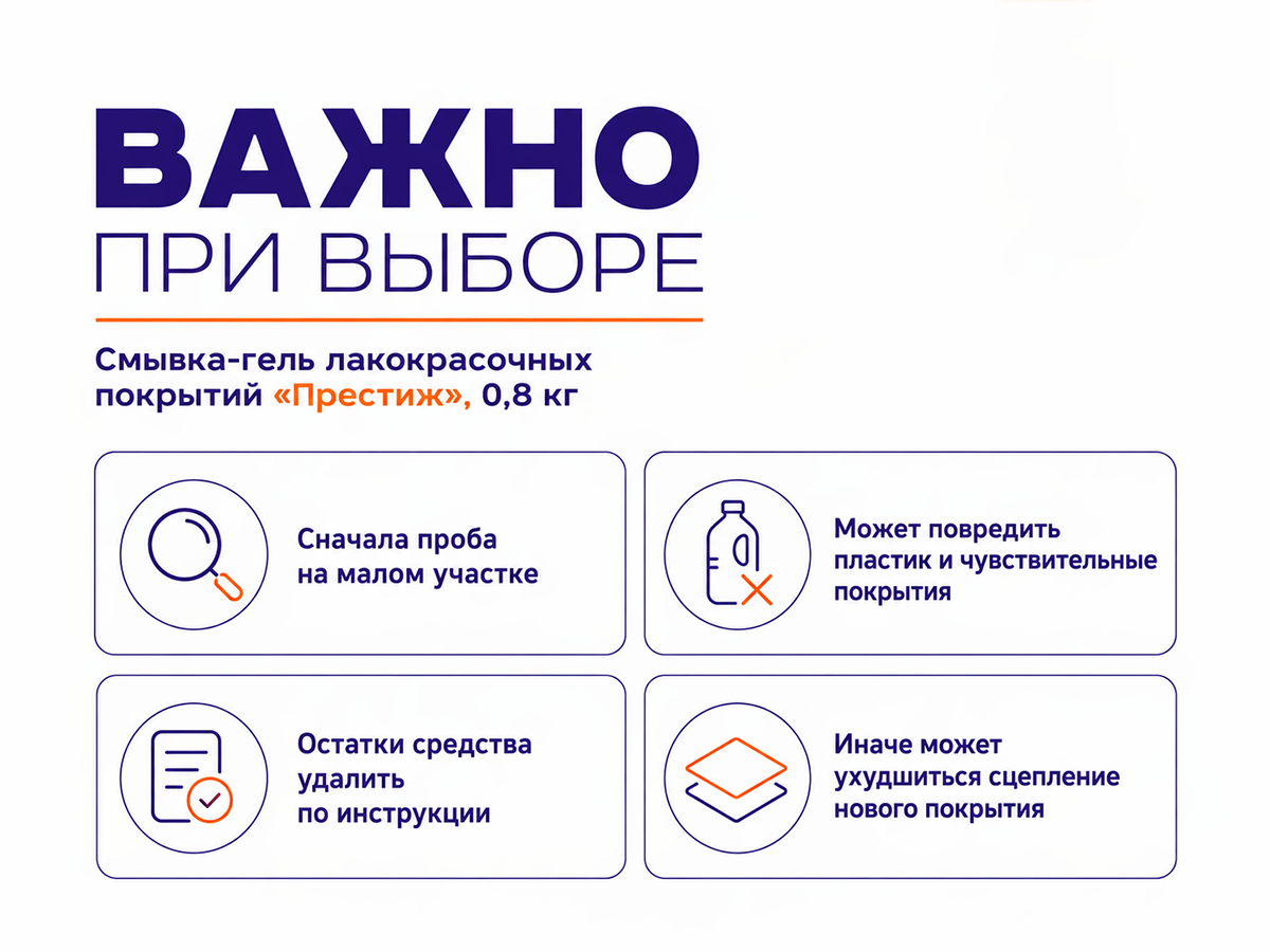 Смывка-гель лакокрасочных покрытий «Престиж», 0,8 кг фото 6