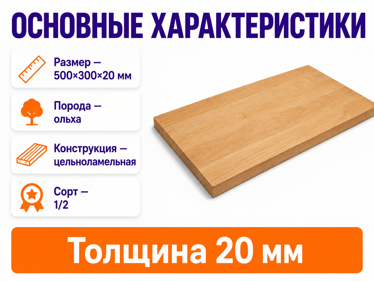 Мебельный щит из ольхи 500×300×20 мм, цельноламельный, сорт 1/2