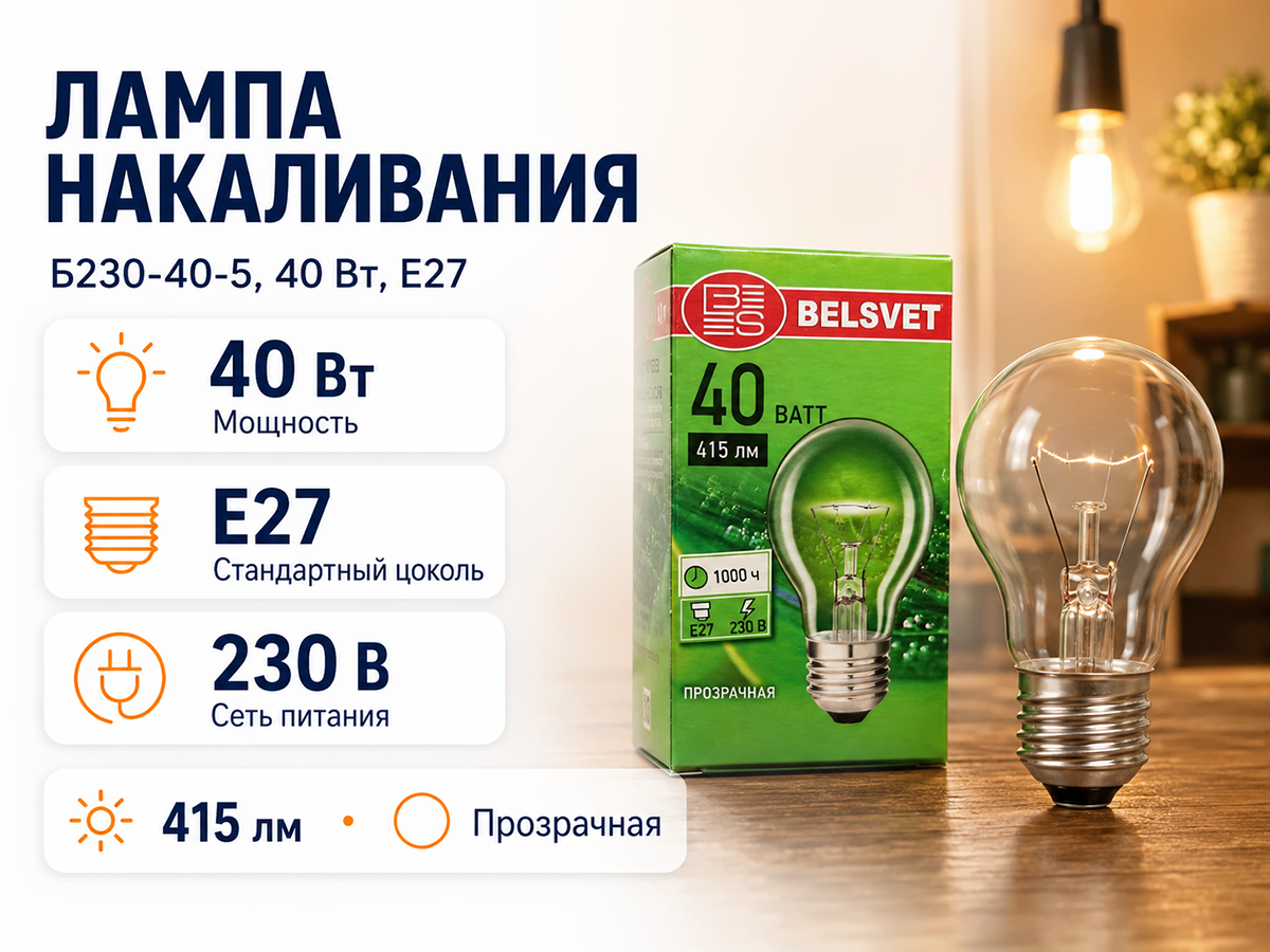 Лампа накаливания Б230-40-5, 40 Вт, E27