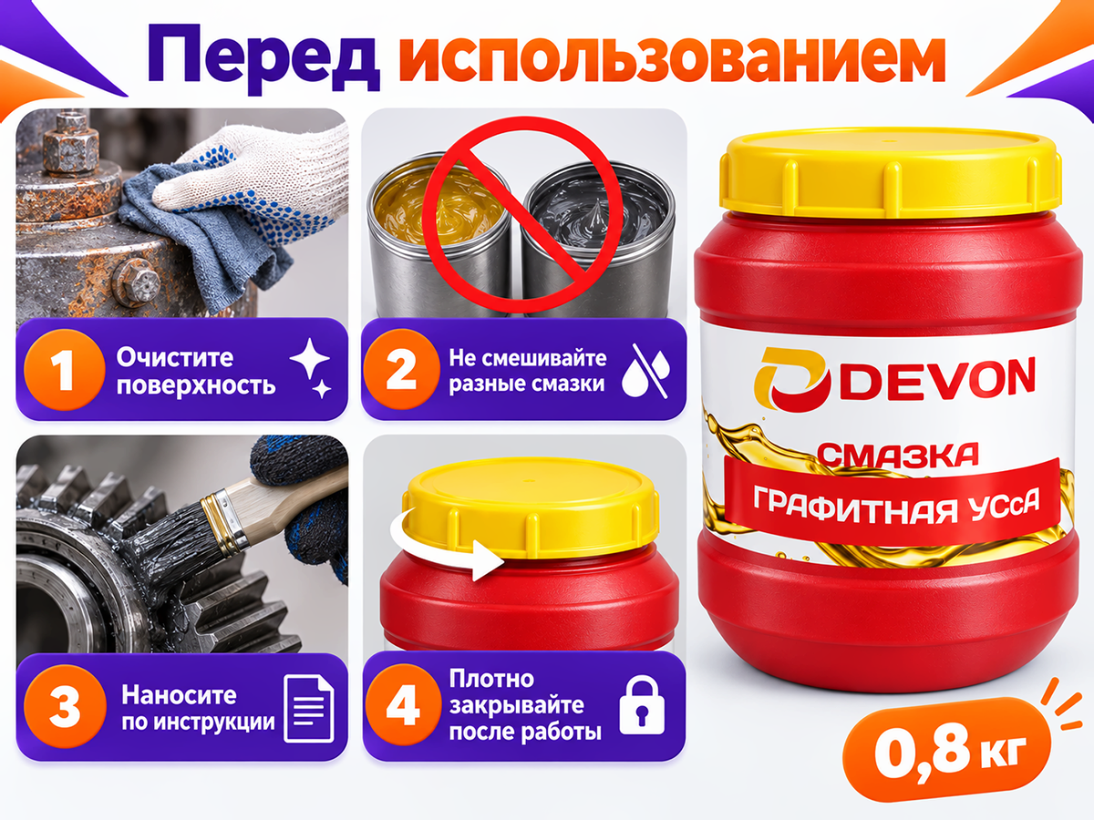 Смазка графитная УСсА, 0,8 кг фото 4