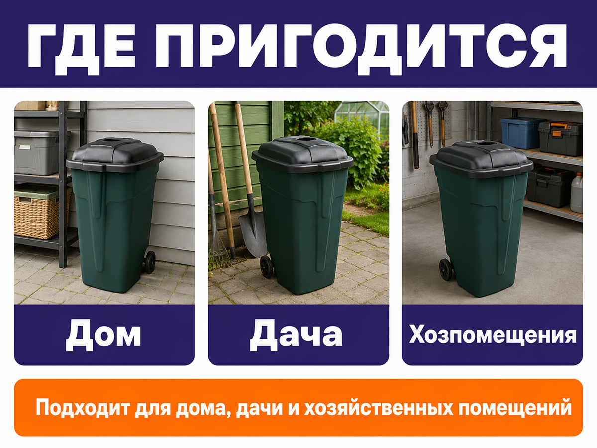 Эльфпласт бак для мусора «Эльф-424» на колёсах, 105 л фото 3