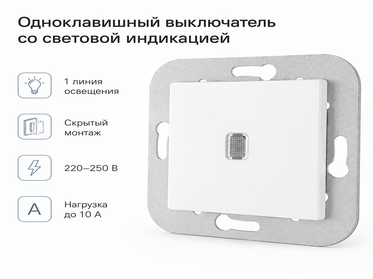 Выключатель С1 10-556 со световой индикацией
