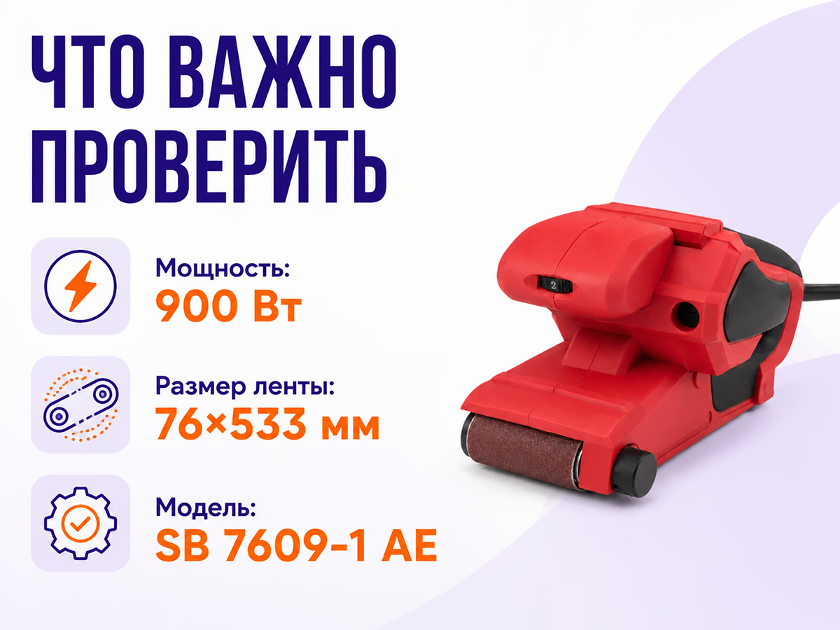 Ленточная шлифовальная машина WORTEX SB 7609-1 AE фото 5