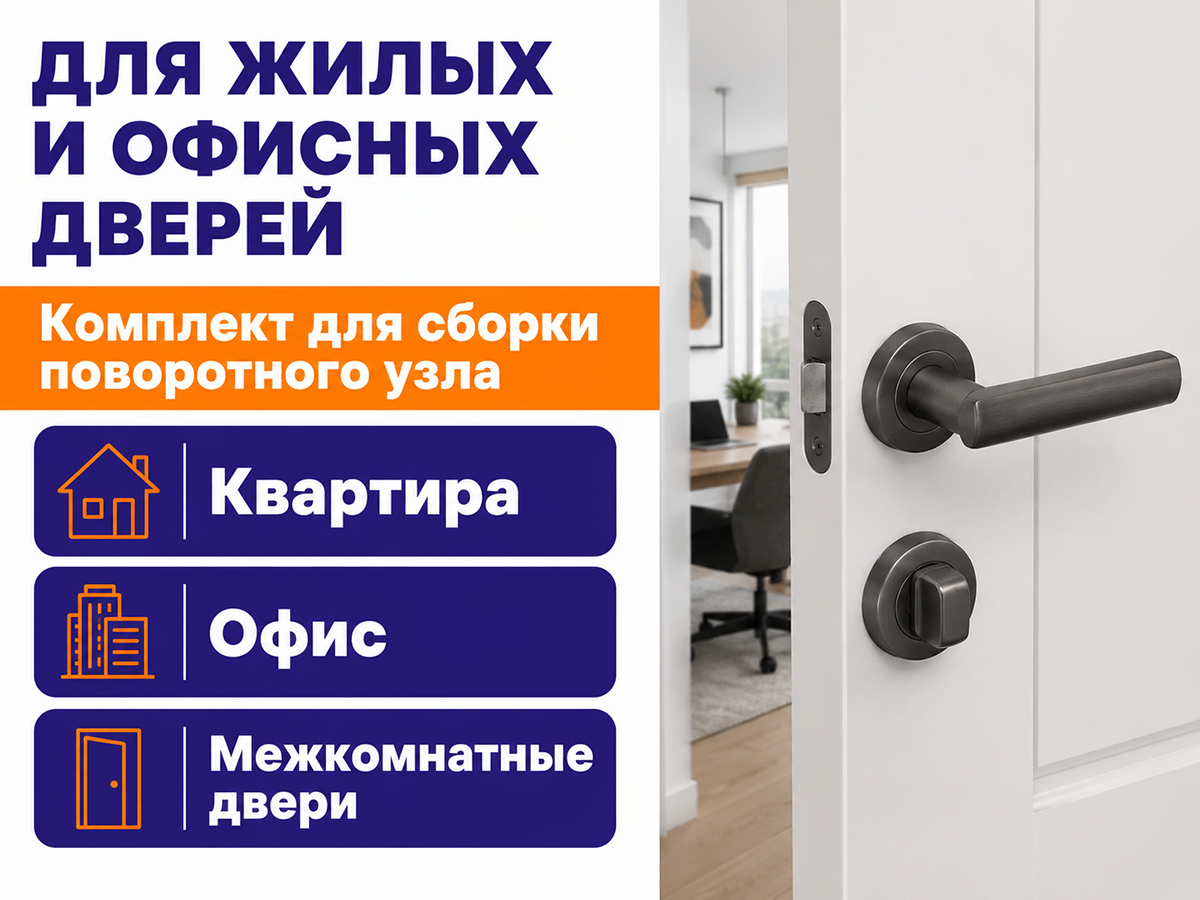 Фабрика замков комплект дверных ручек FZ SET 49L 170 BK GF, графит фото 3