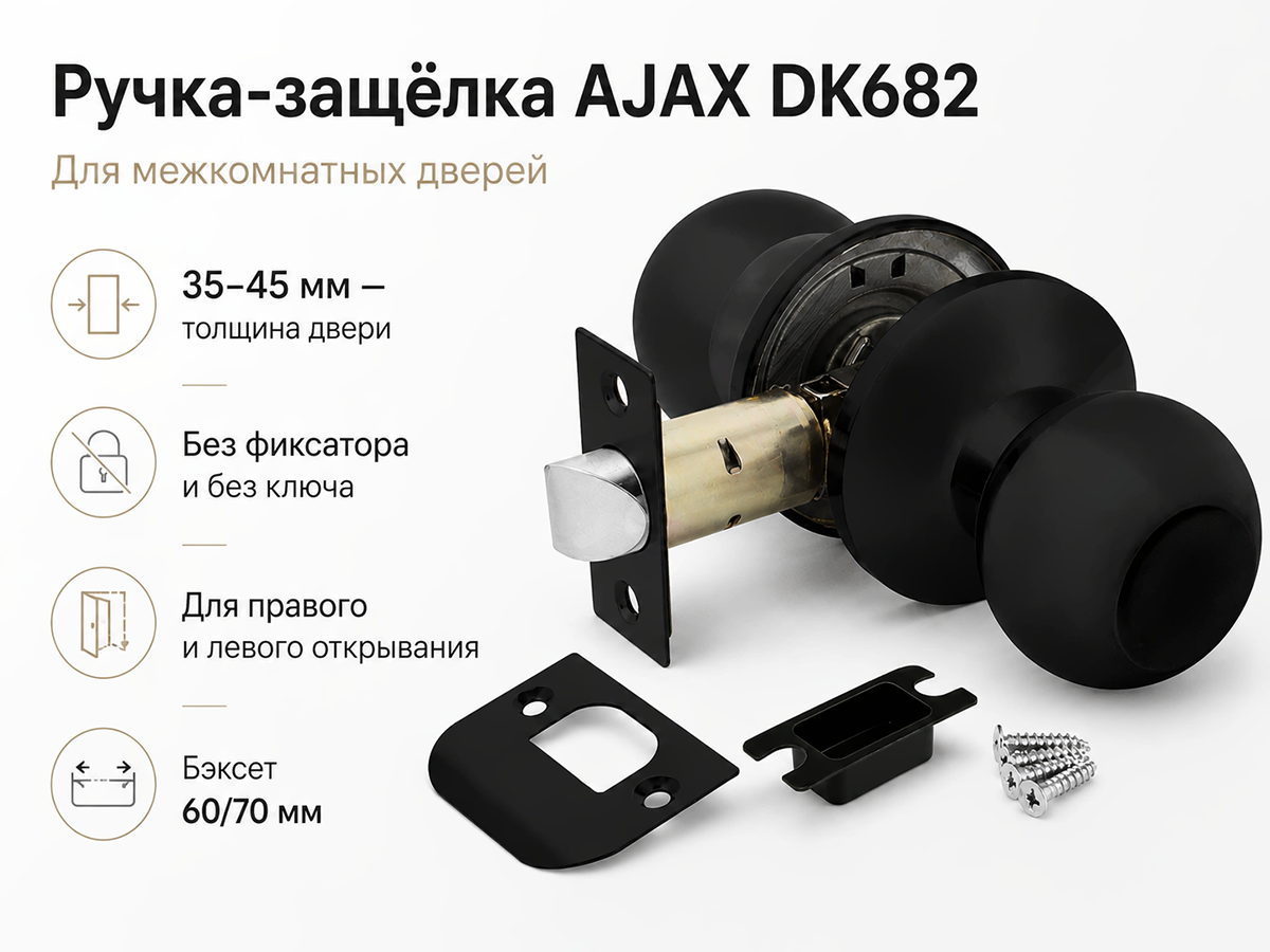 Ручка-защёлка AJAX DK682 BL-PS (6082 BL-P), без фиксатора, чёрная