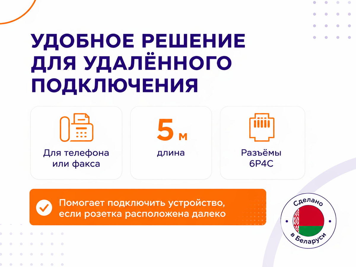 Телефонный удлинитель «Евро 1», 5 м, 6P4C фото 6