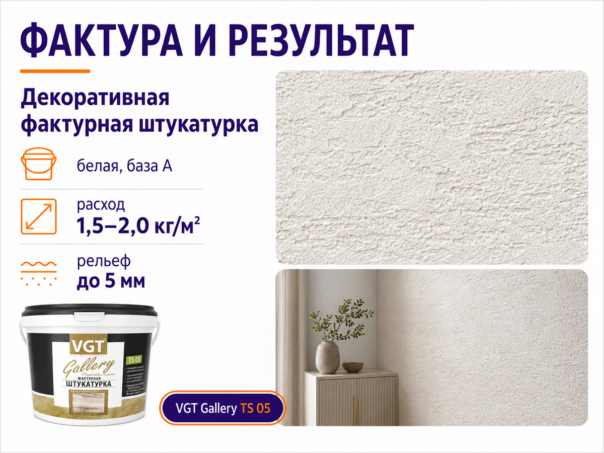 Штукатурка декоративная фактурная VGT Gallery TS 05, белая, 18 кг фото 5