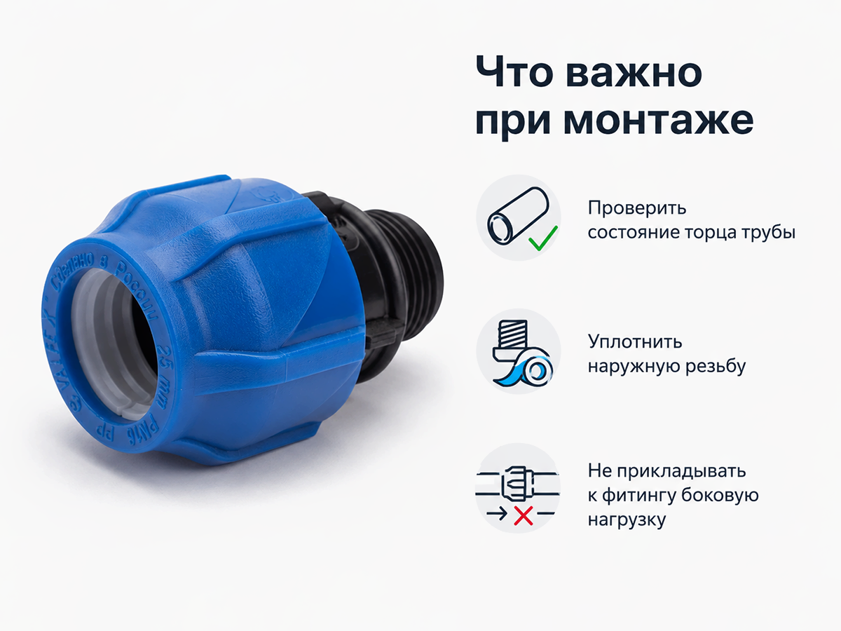 Муфта ПНД компрессионная VALFEX 121001125034, 25×3/4″ НР