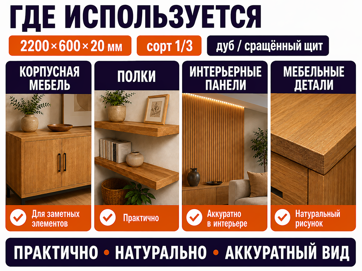 Мебельный щит из дуба сращённый, 2200×600×20 мм, сорт 1/3 фото 3