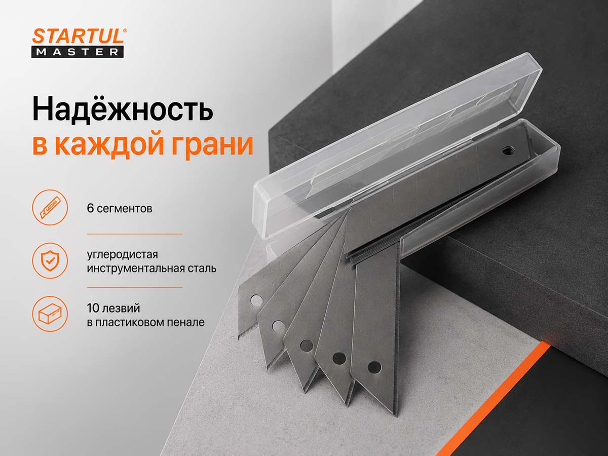 Лезвия сменные сегментированные STARTUL MASTER ST0940-25, 25 × 0,7 мм, 10 шт.