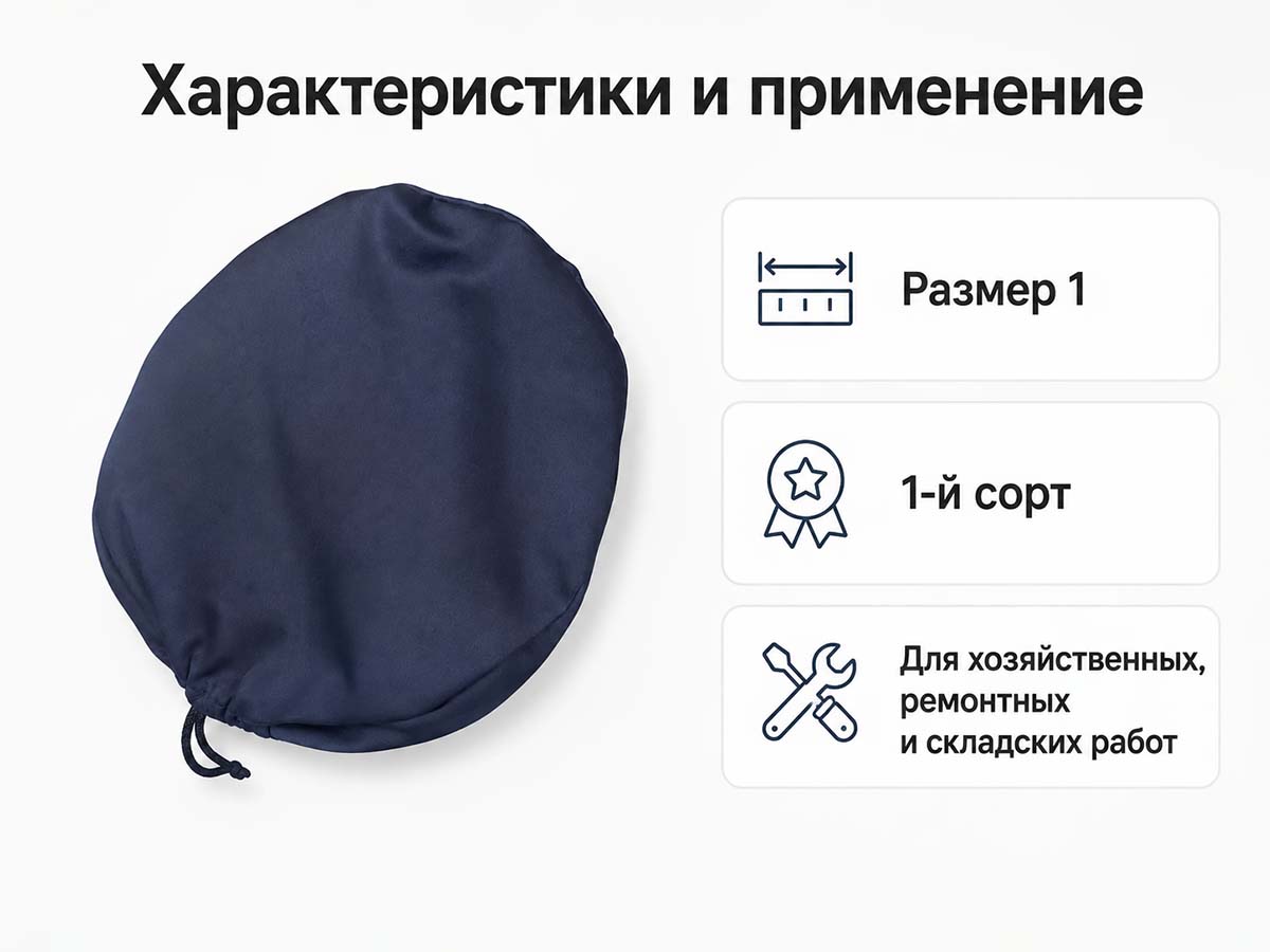 Головной убор рабочий САВ-СЕРВИС модель 172 «Сделай сам», тёмно-синий, размер 1