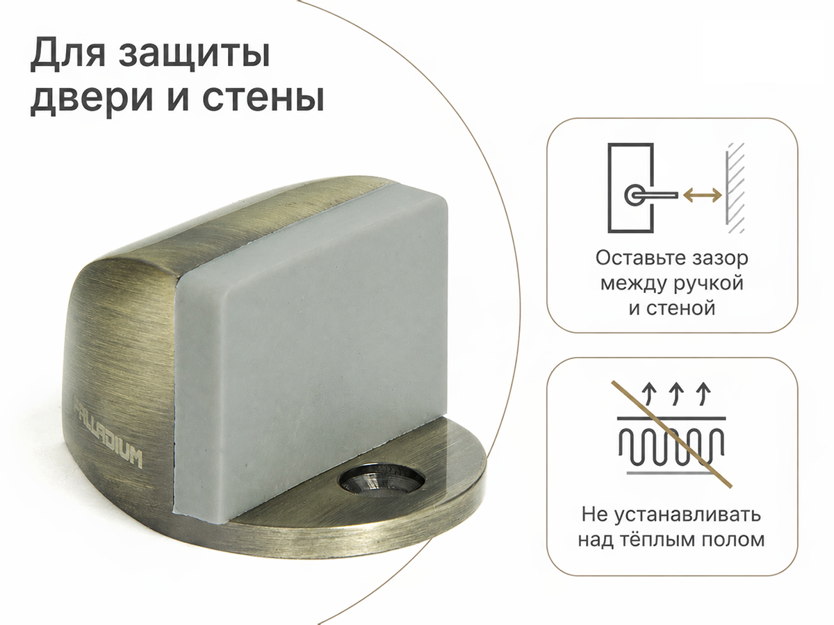 Ограничитель двери напольный Palladium 01 AB, античная бронза