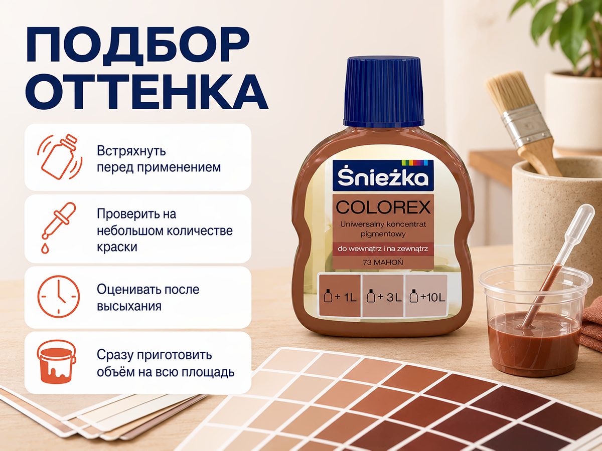 Колер Sniezka Colorex №73 «Красное дерево», 100 мл фото 5