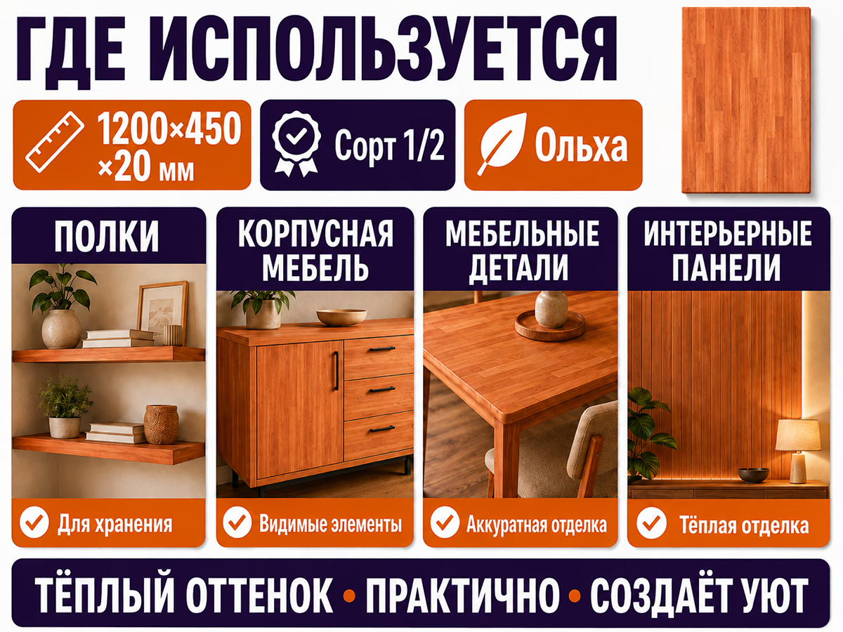 Мебельный щит из ольхи, 1200×450×20 мм, сорт 1/2 фото 3