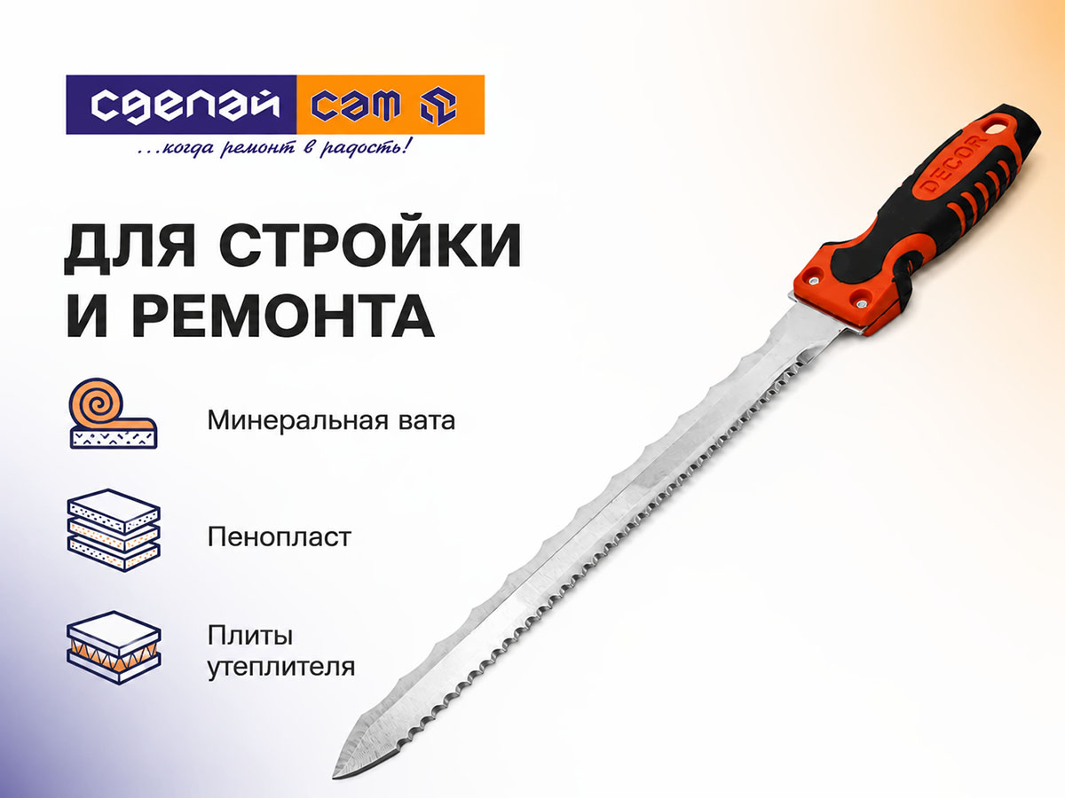 Нож для утеплителя DECOR 113-300, 300 мм, двустороннее лезвие