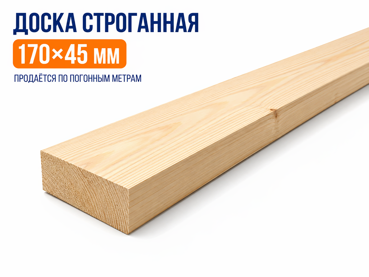 Доска строганная 170×45 мм фото 2