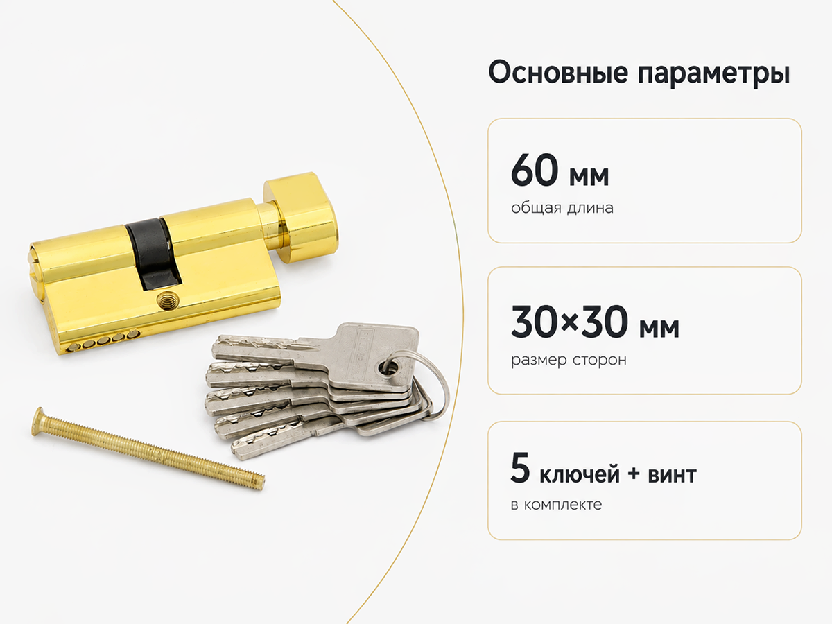 Цилиндровый механизм Palladium ZN 60 C BK PB, 30×30 мм, ключ–вертушка фото 3
