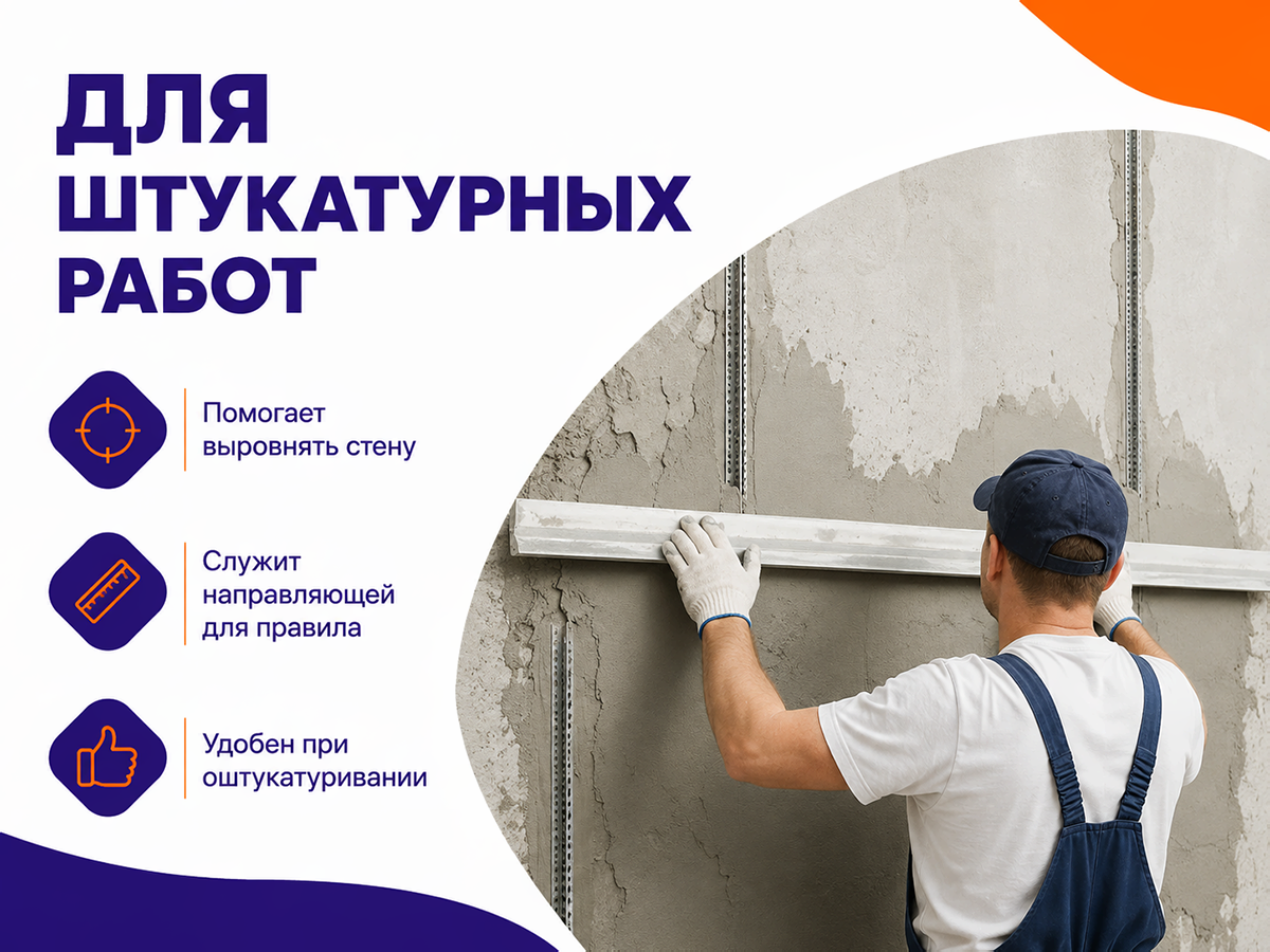 LIHTAR маяк штукатурный оцинкованный, 10×2500 мм фото 3