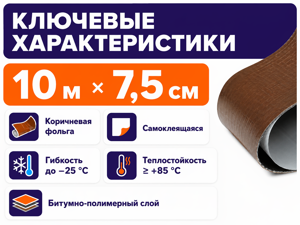 NICOBAND лента-герметик самоклеящаяся, коричневая, 10 м × 7,5 см фото 2