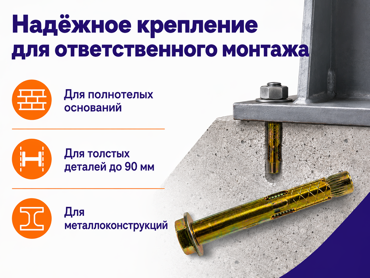Анкер с болтом STARFIX M12×16×150 мм фото 2