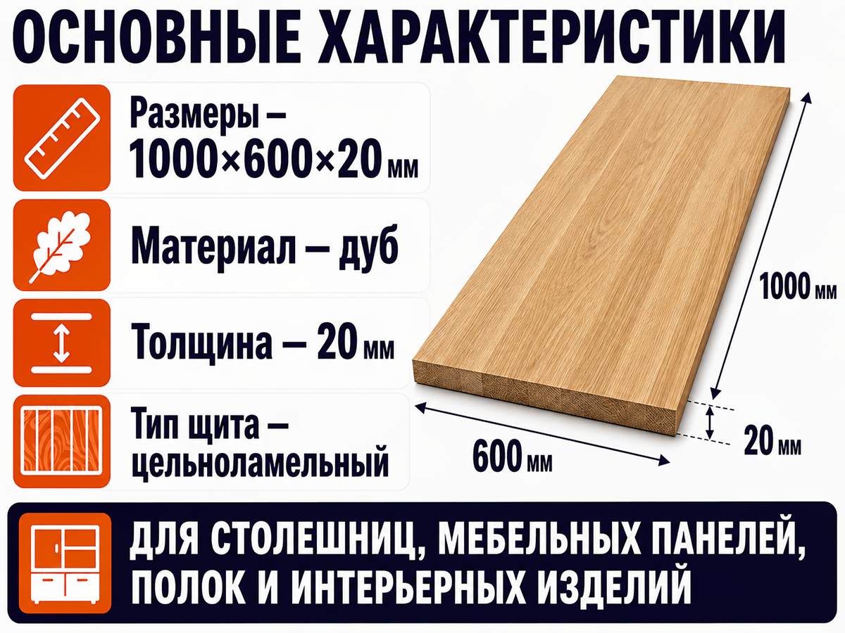 Мебельный щит из дуба цельноламельный, 1000×600×20 мм, сорт 1/2 фото 2