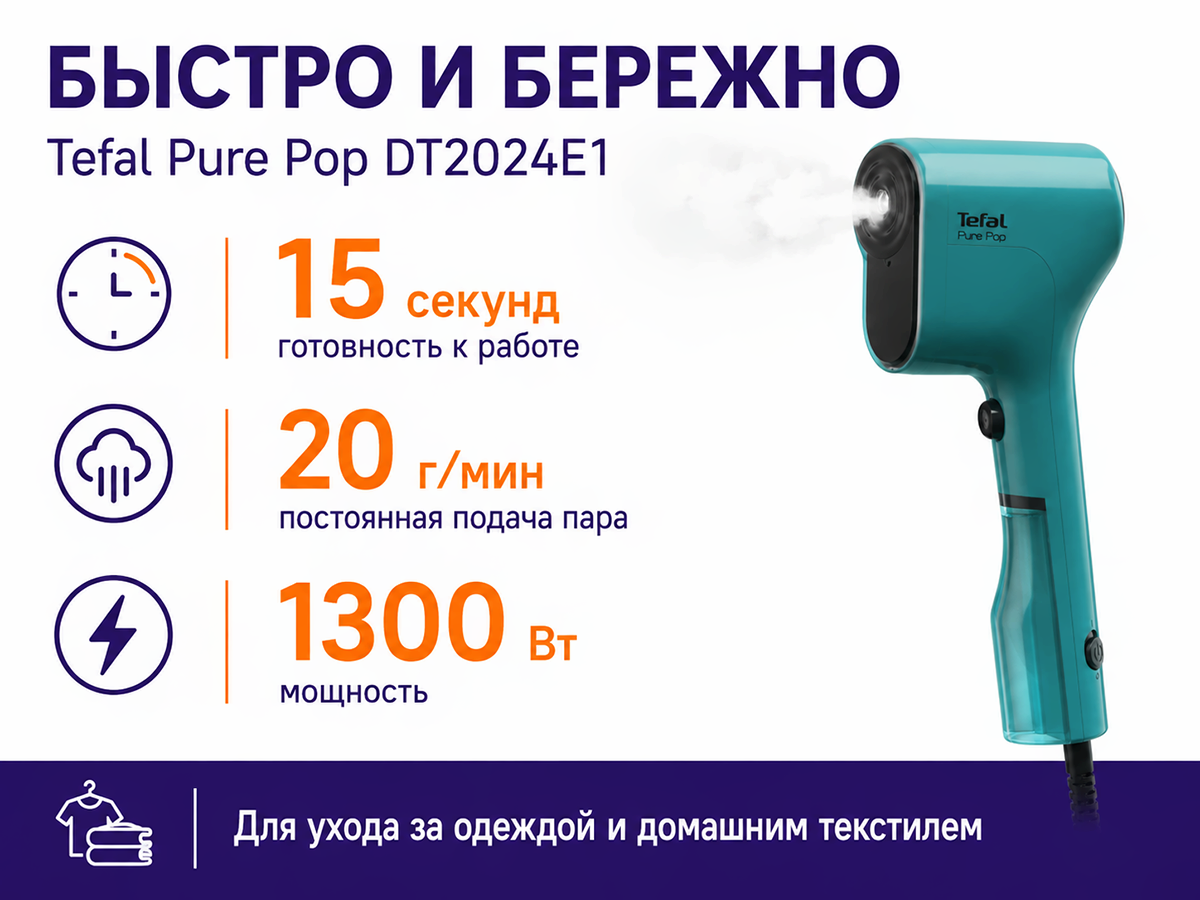 Отпариватель Tefal Pure Pop DT2024E1, 1300 Вт фото 2