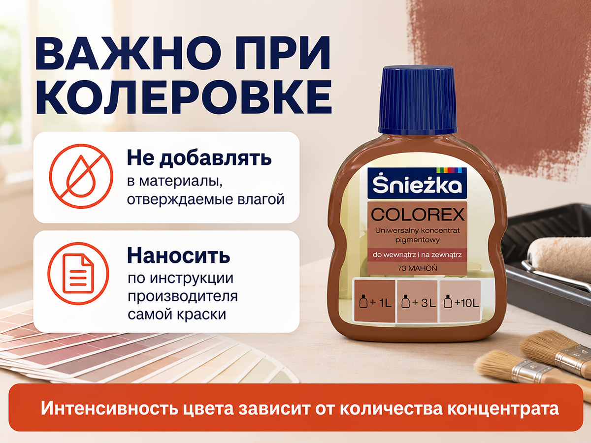 Колер Sniezka Colorex №73 «Красное дерево», 100 мл фото 4