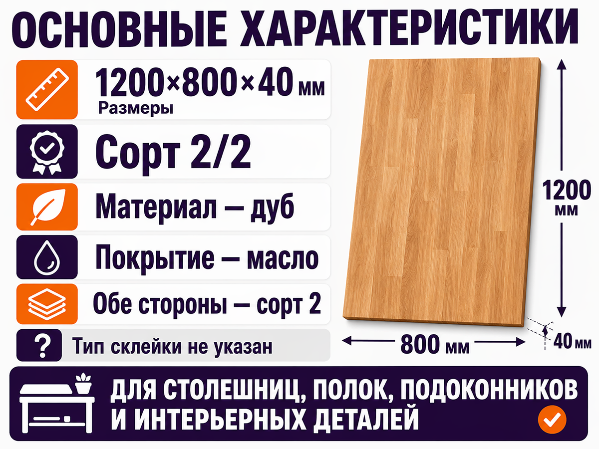 Мебельный щит из дуба, 1200×800×40 мм, сорт 2/2 фото 2