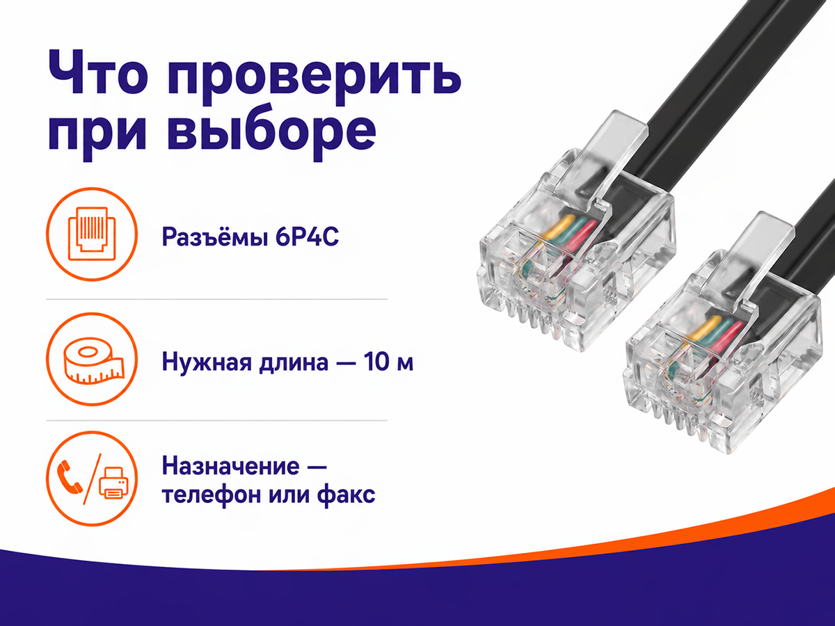 Телефонный удлинитель «Евро 1», 10 м, 6P4C фото 5