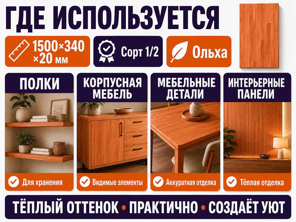 Мебельный щит из ольхи, 1500×340×20 мм, сорт 1/2 фото 3