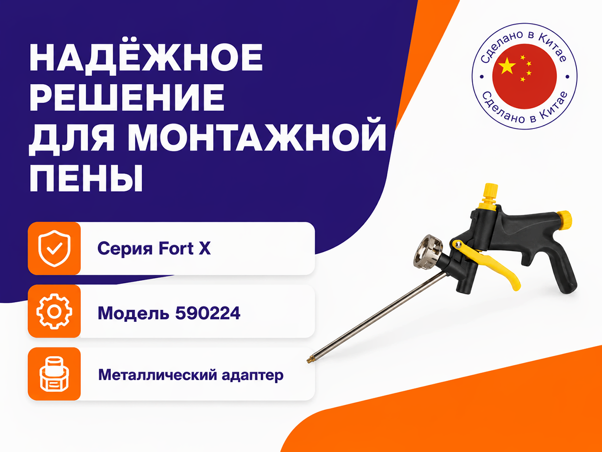 Пистолет для монтажной пены Fomeron FORT X с металлическим адаптером фото 5