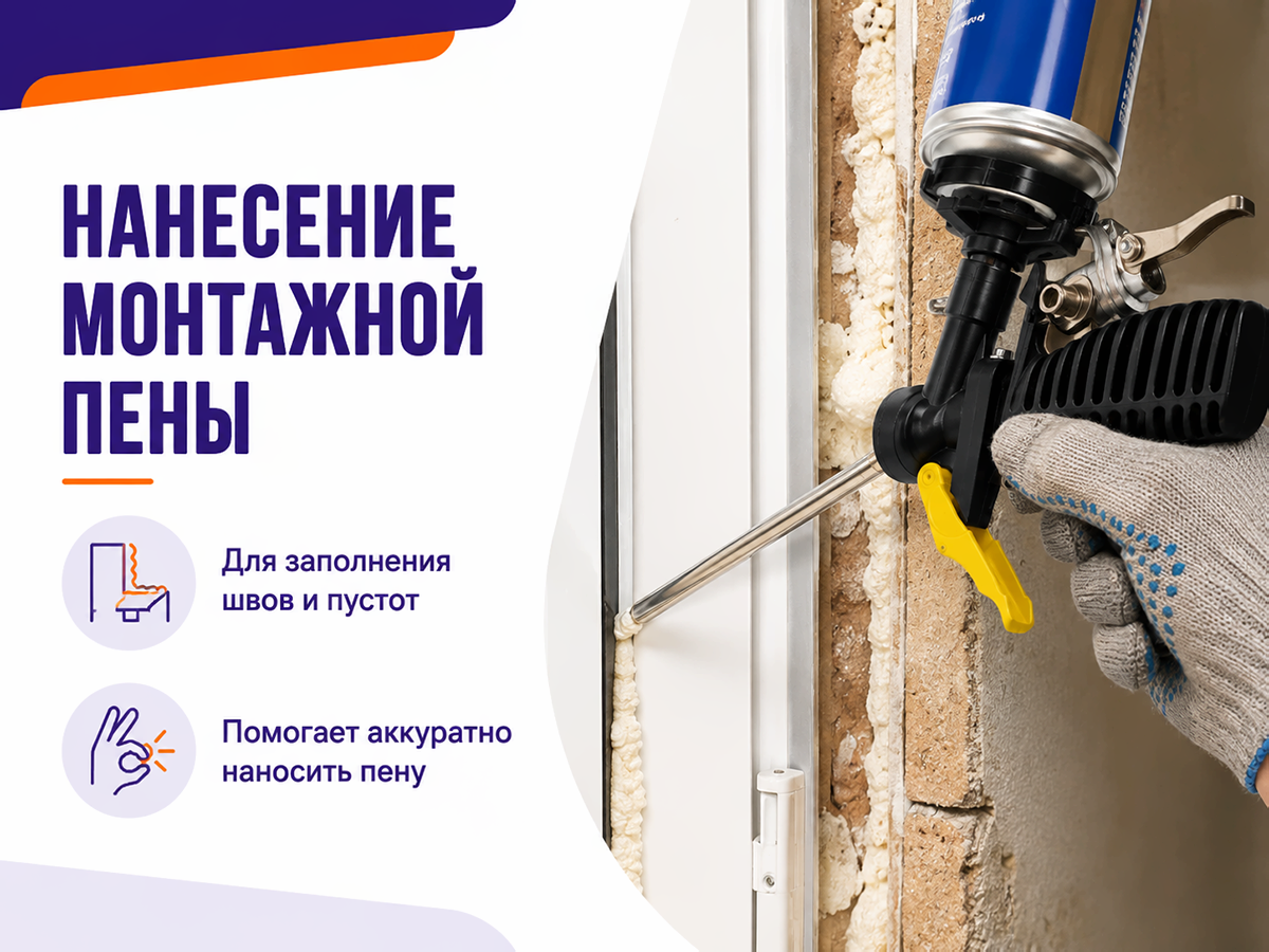 Пистолет для монтажной пены Fomeron BASIC фото 3
