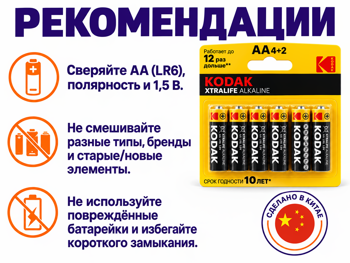 Kodak батарейки Xtralife AA (LR6), 1,5 В, 6 шт фото 4