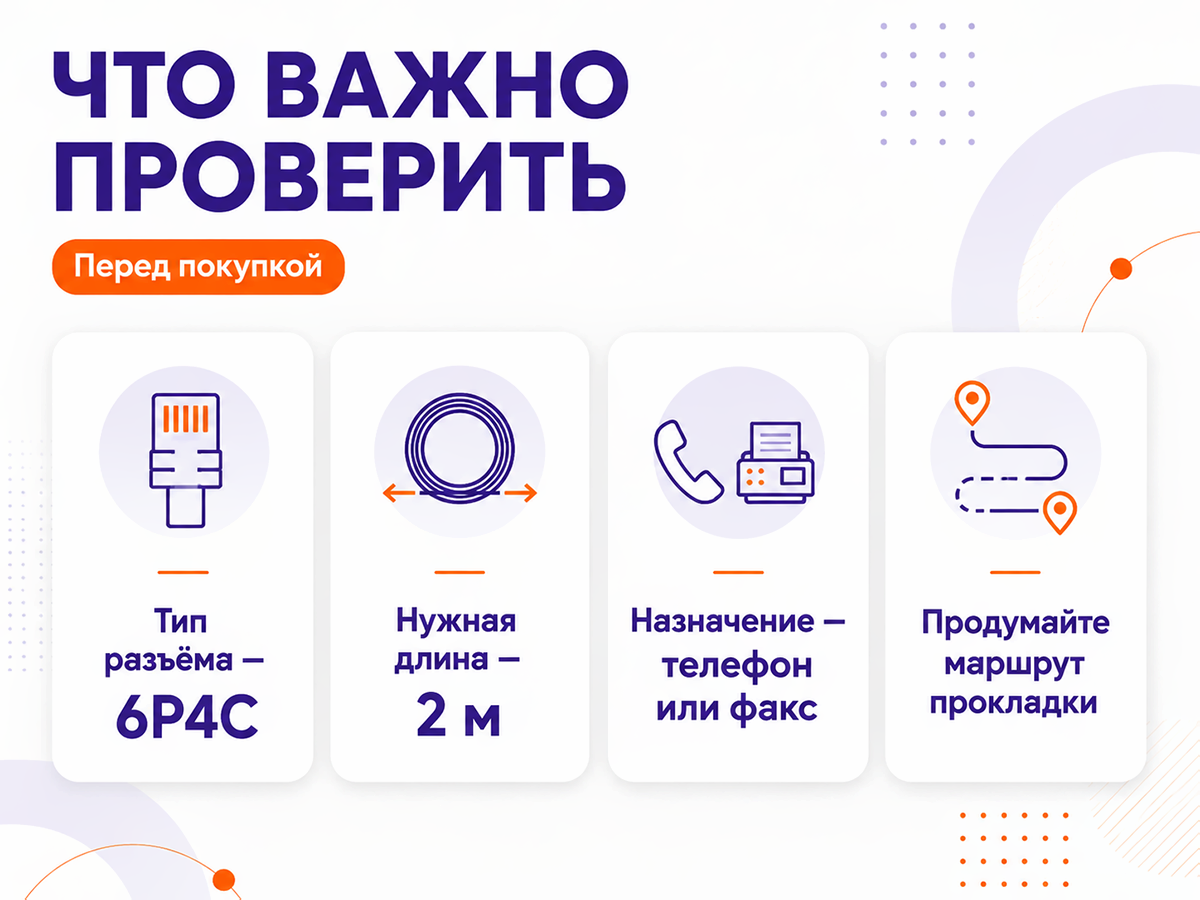 Телефонный удлинитель «Евро 1», 2 м, 6P4C фото 5