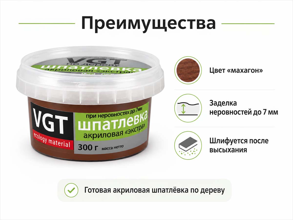 Шпатлёвка акриловая VGT «Экстра» по дереву, махагон, 0,3 кг