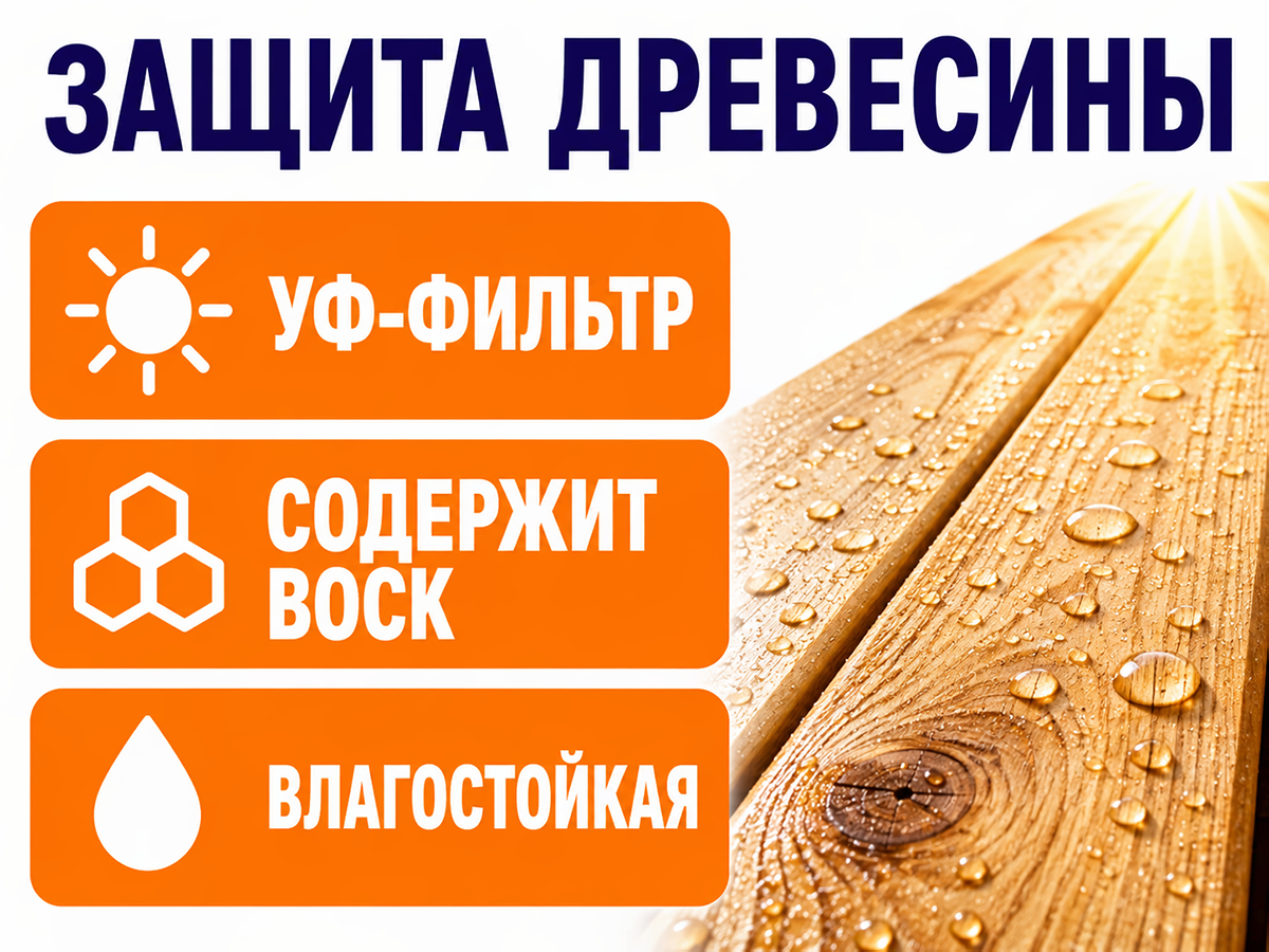 Пропитка декоративная NORDEN WOOD, белый, 0,75 кг фото 4