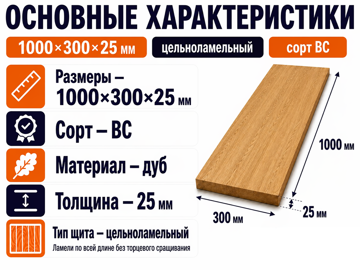 Мебельный щит из дуба цельноламельный, 1000×300×25 мм, сорт ВС фото 2
