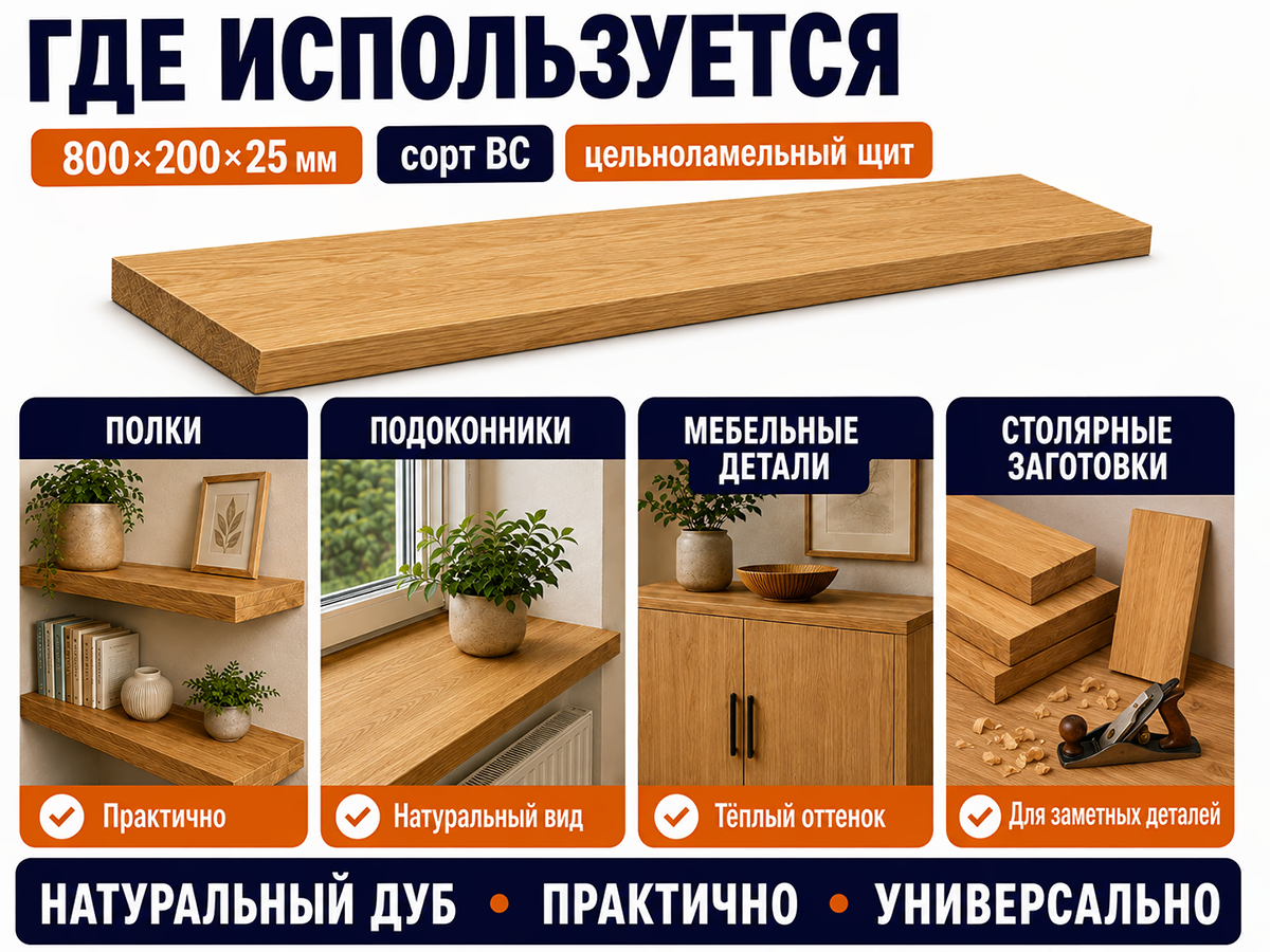Мебельный щит из дуба цельноламельный, 800×200×25 мм, сорт ВС фото 3
