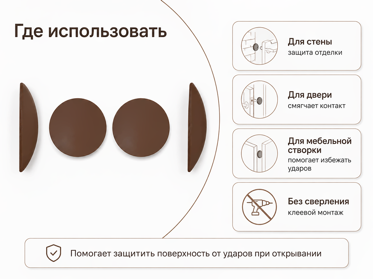 Стопор дверной самоклеящийся Palladium, Ø40 мм, коричневый, 2 шт.