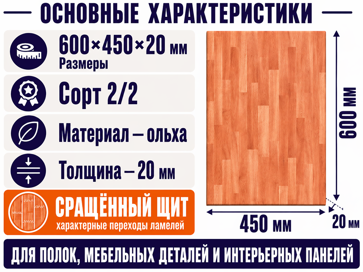 Мебельный щит из ольхи 600×450×20 мм, сорт 2/2, сращённый фото 2