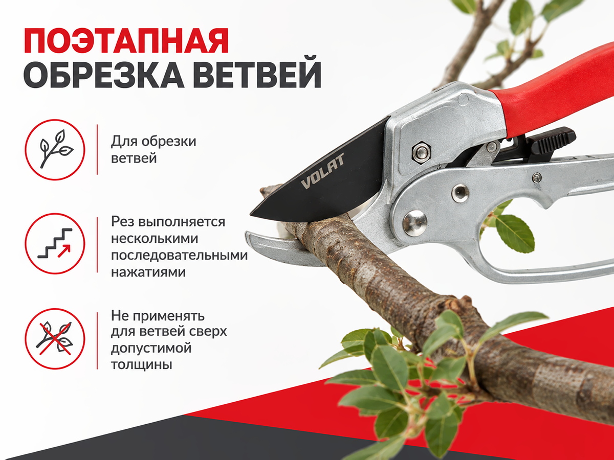 VOLAT секатор контактный 59060-04, с храповым механизмом, 210 мм фото 3
