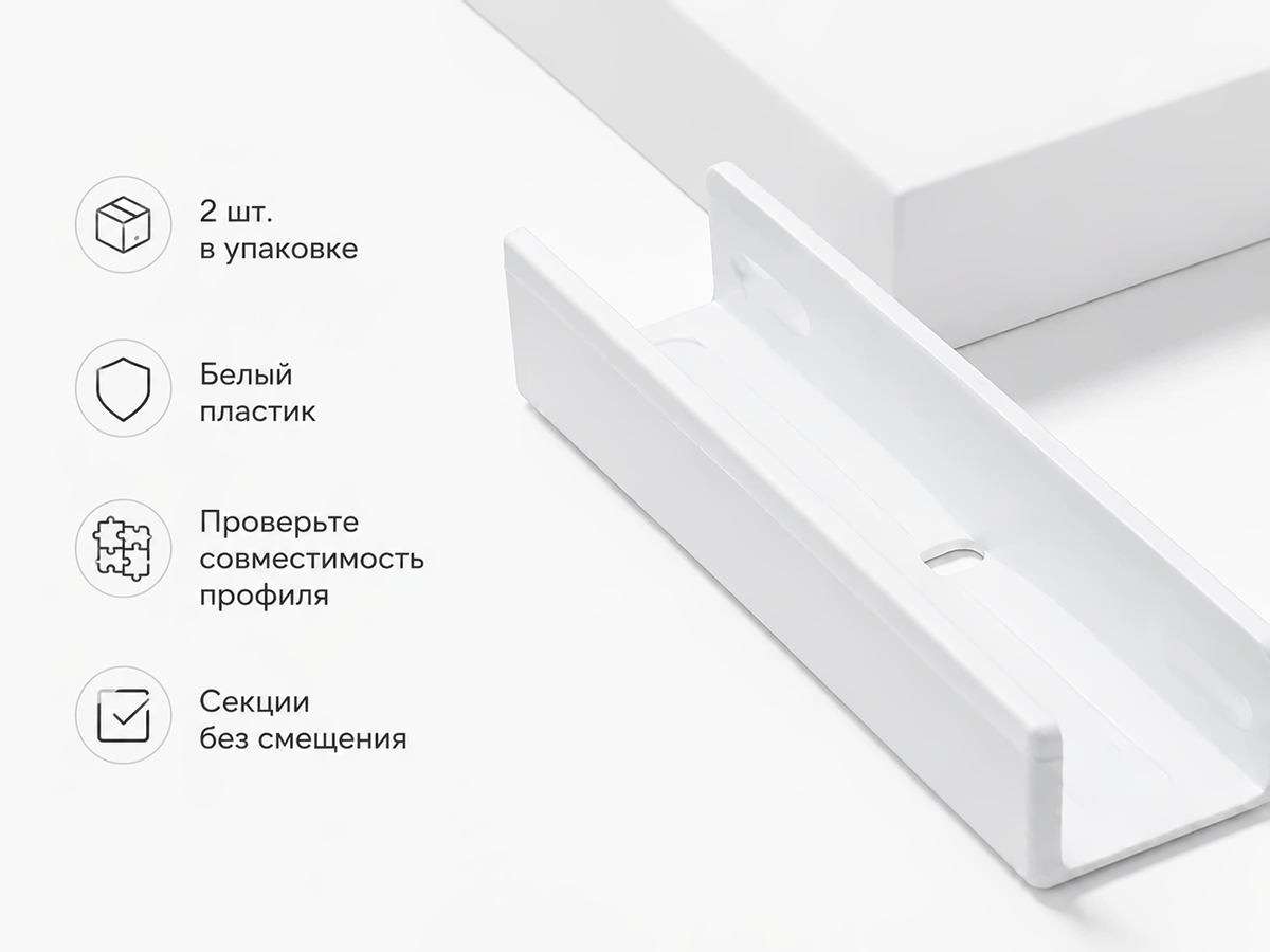 Соединитель для ПВХ-шины LM Decor U-20050, белый, 2 шт.