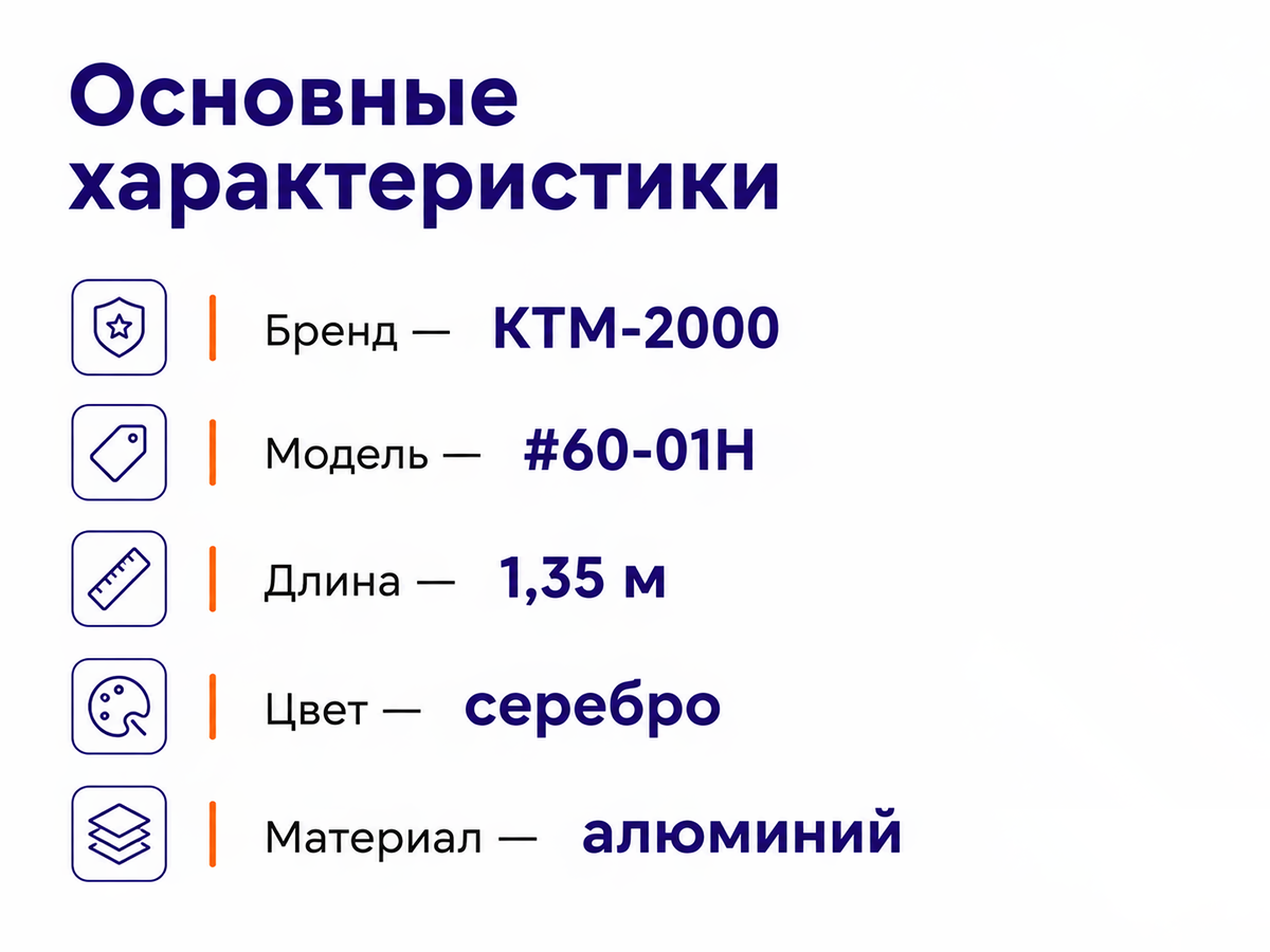 КТМ-2000 порог алюминиевый 60-01H, серебро, 1350 мм фото 2
