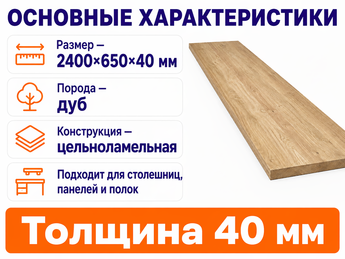 Мебельный щит из дуба 2400×650×40 мм, цельноламельный, сорт 2/3