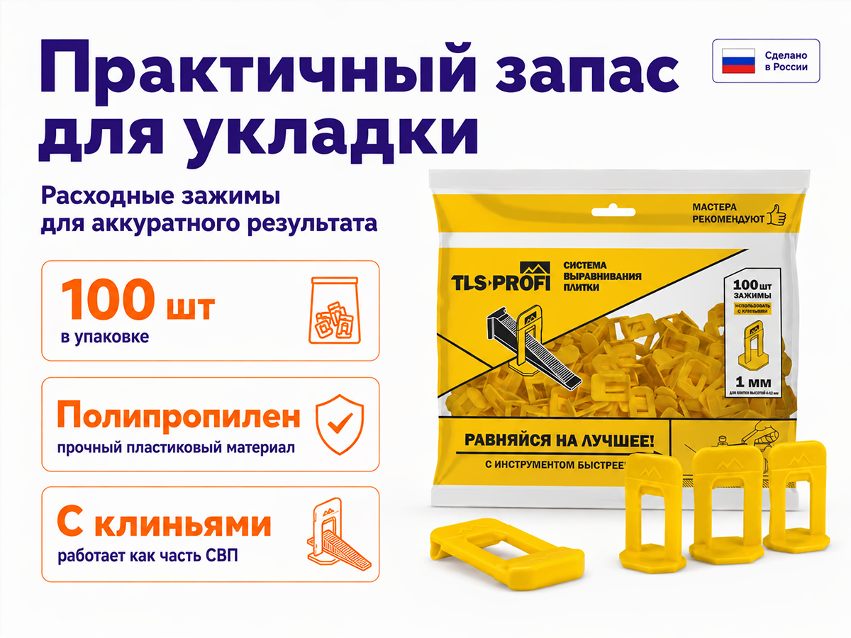 TLS-PROFI зажим для выравнивания плитки, 1 мм, 100 шт фото 2