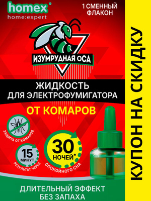 Изумрудная оса Комплект Жидкость с электрофумигатором 30 ночей, 30мл