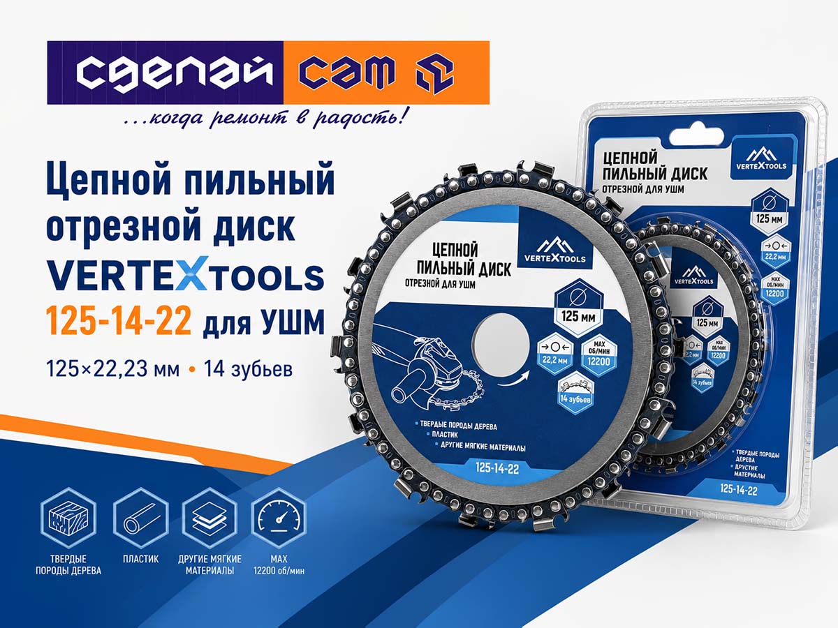 Диск пильный цепной VERTEXTOOLS 125-14-22 для УШМ, 125×22,23 мм, 14 зубьев