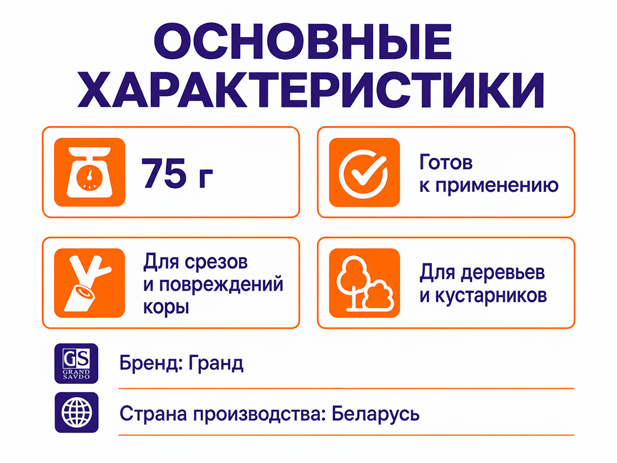 Гранд садовый вар, 75 г фото 3